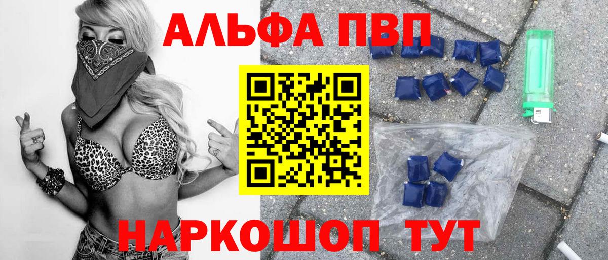 Alfa_PVP VHQ Черемхово