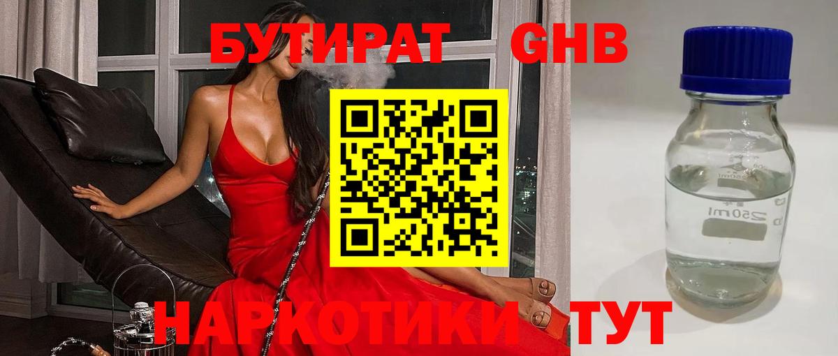 Черемхово  Бутират BDO 33%  Вход с VPN 