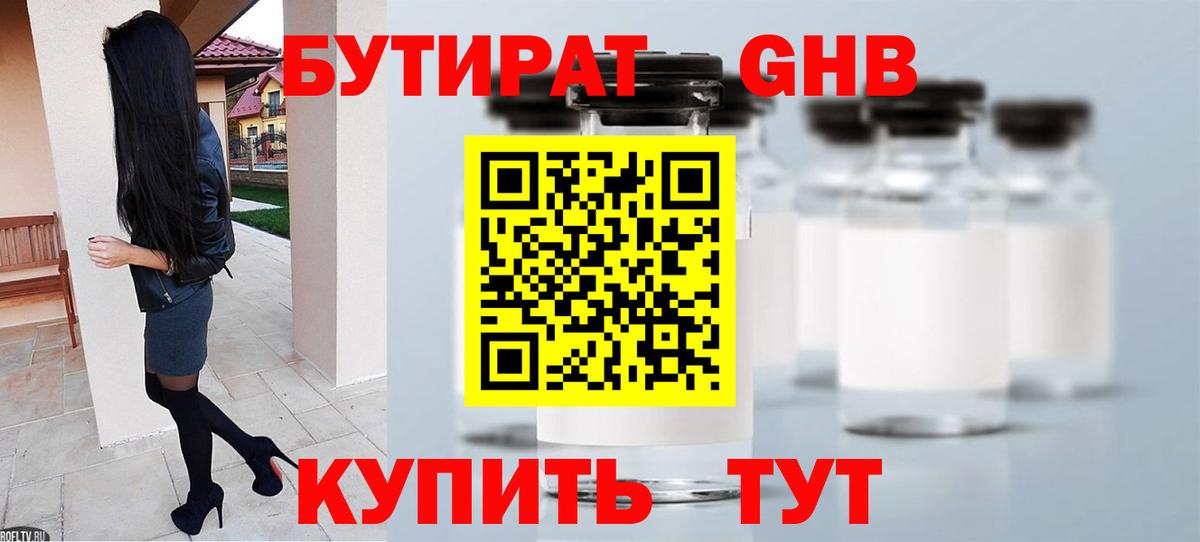 БУТИРАТ бутик Черемхово