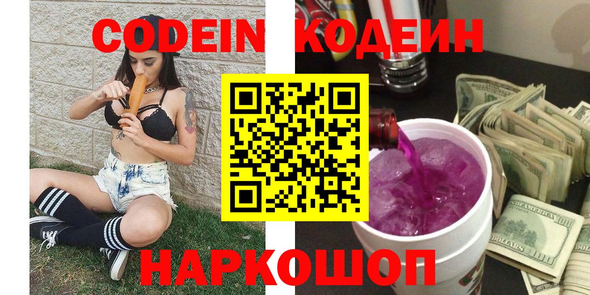 Кодеиновый сироп Lean напиток Lean (лин)  Вход с VPN  Черемхово  Кодеиновый сироп Lean напиток Lean (лин) 