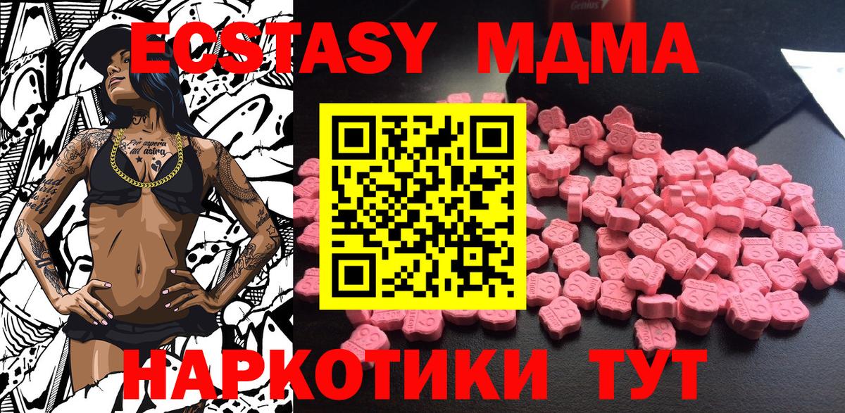 МДМА  MDMA молли  Вход с VPN  MDMA crystal  Черемхово 