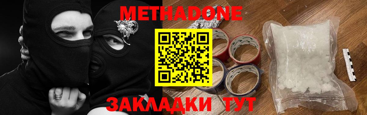 Черемхово  Метадон белоснежный  МЕТАДОН кристалл  Вход с VPN 