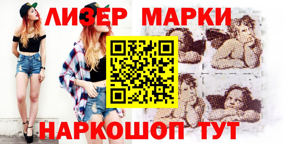 Наркотические марки  Марки NBOMe 1500мкг  Вход с VPN  Черемхово  Марки NBOMe 1500мкг 