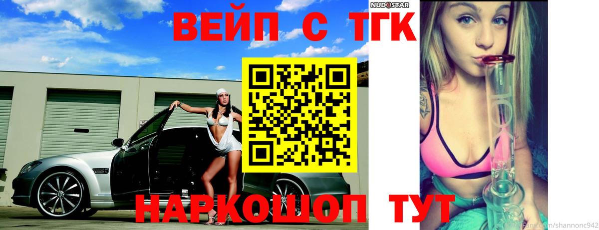 ТГК вейп с тгк  Вход с VPN  Черемхово  Дистиллят ТГК вейп с тгк 